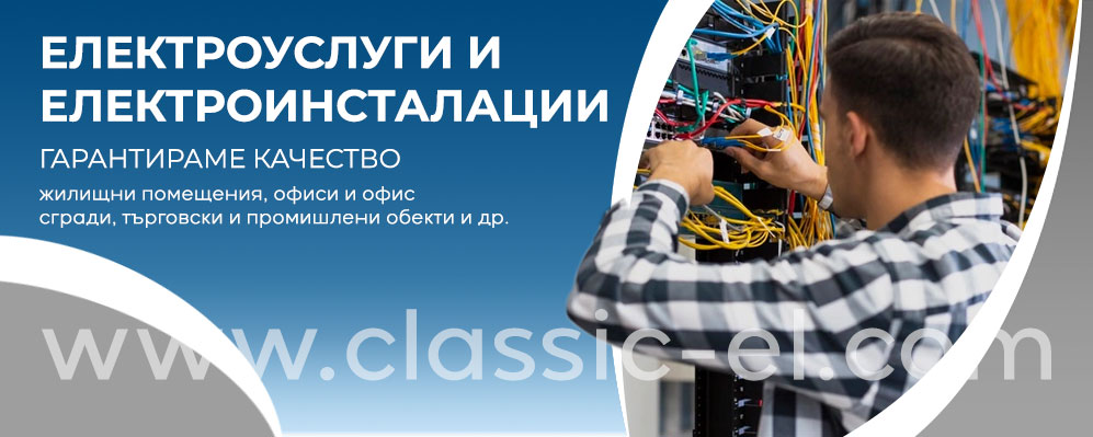електроуслуги и електроинсталации