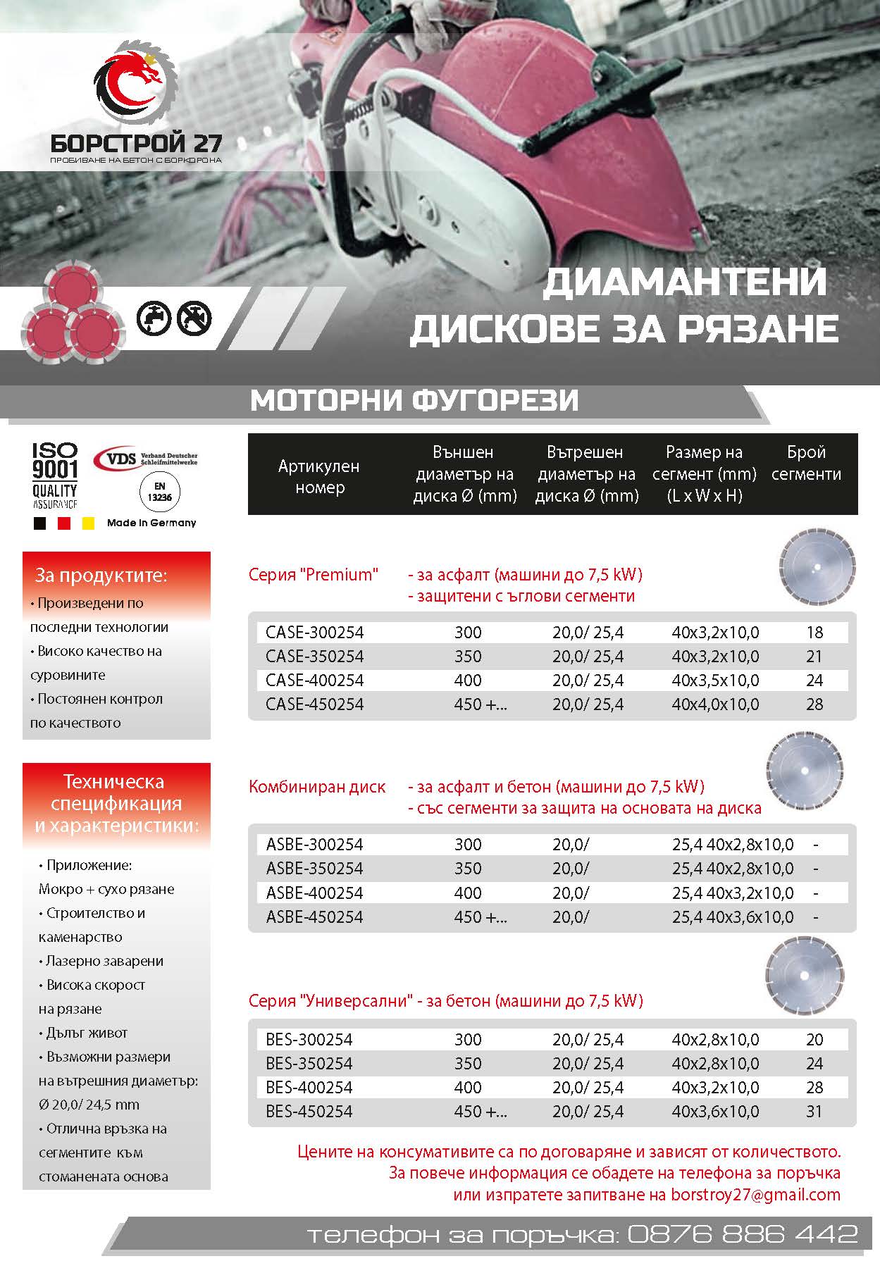 Диамантени боркорони за моторни фугорези