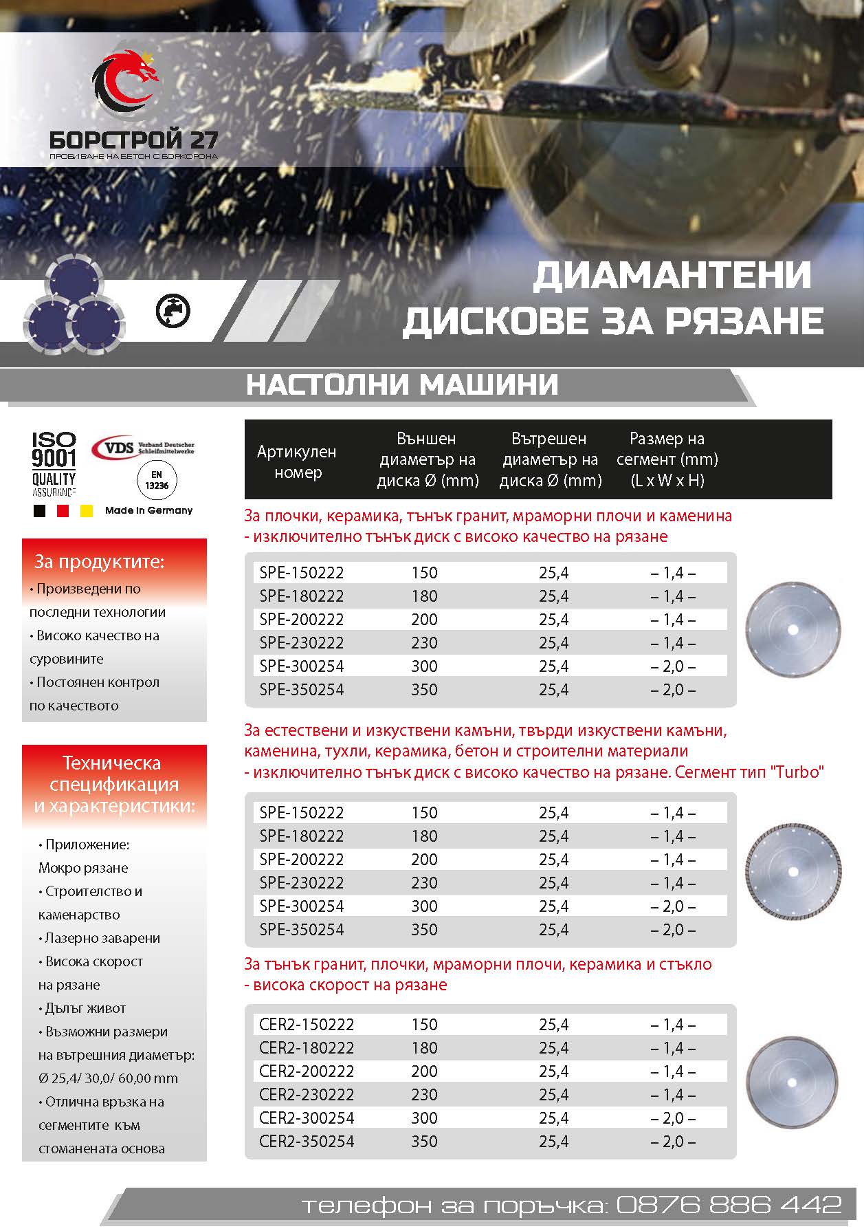 Диамантени боркорони за настолни машини